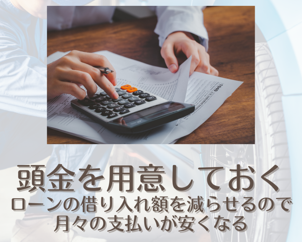 20代で車を手に入れる方法　頭金用意