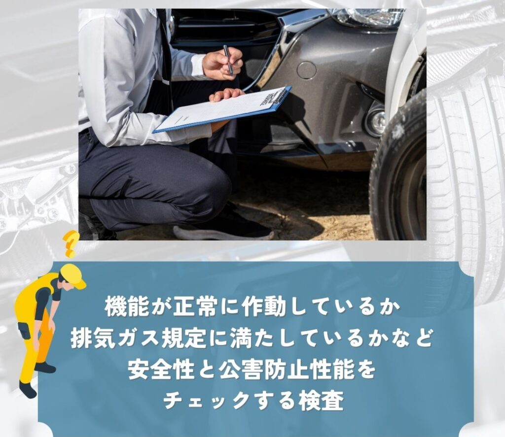 車検とは