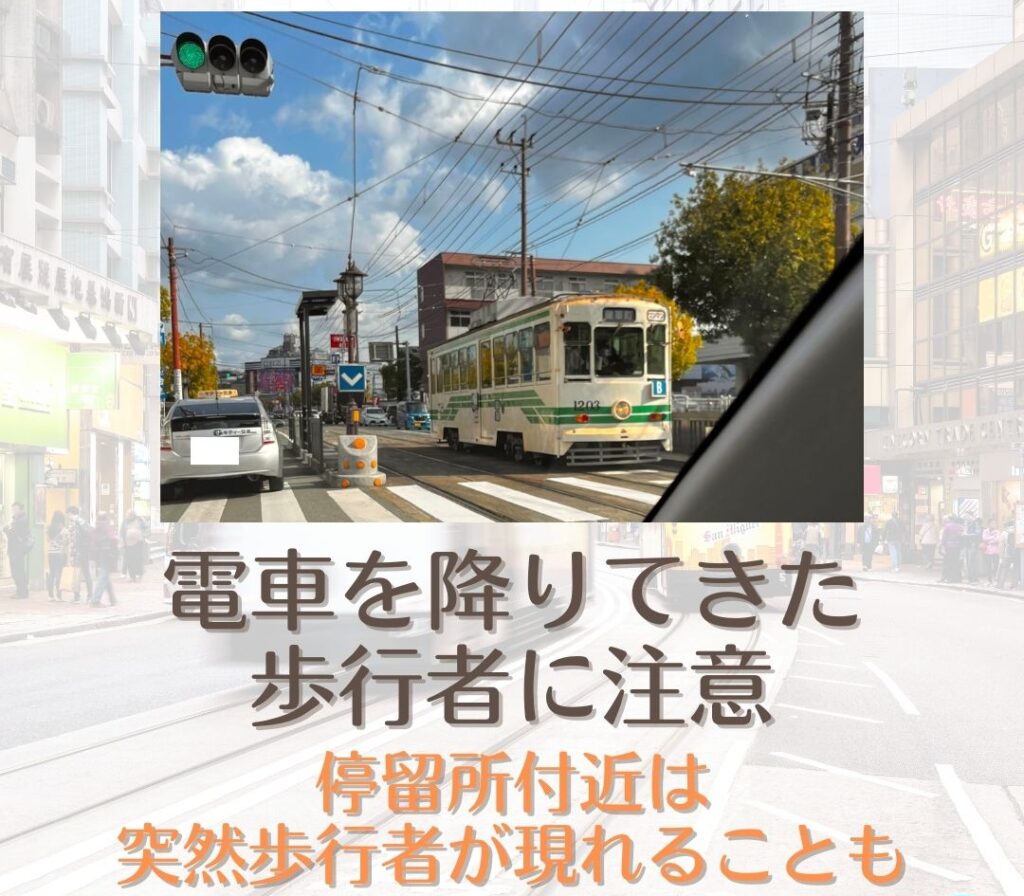 路面電車が走行している道路の注意点３