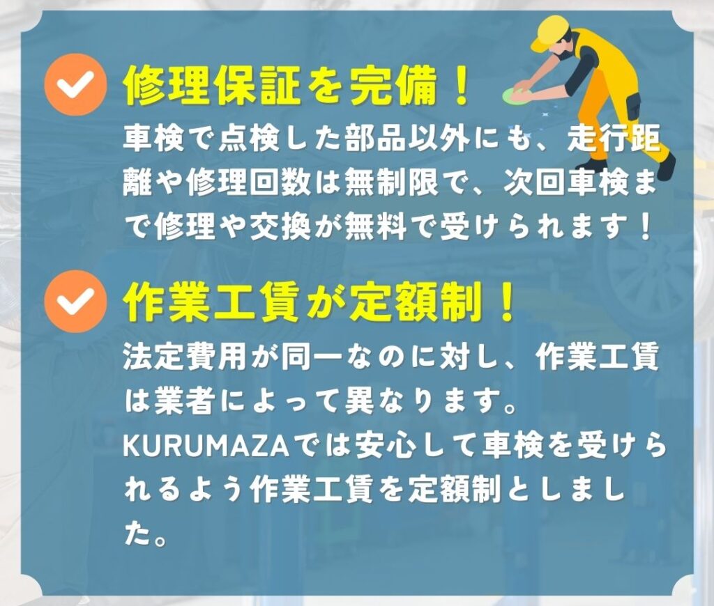 車検といえばKURUMAZAプレミアム車検