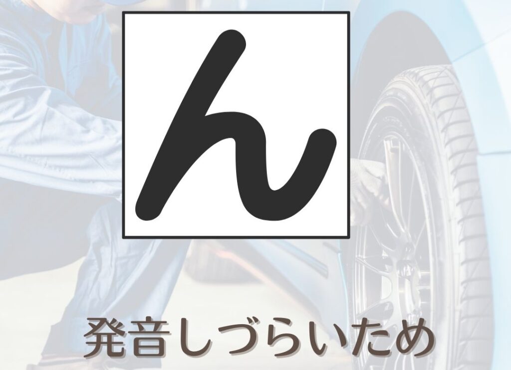 ナンバープレートに使われないひらがな「ん」