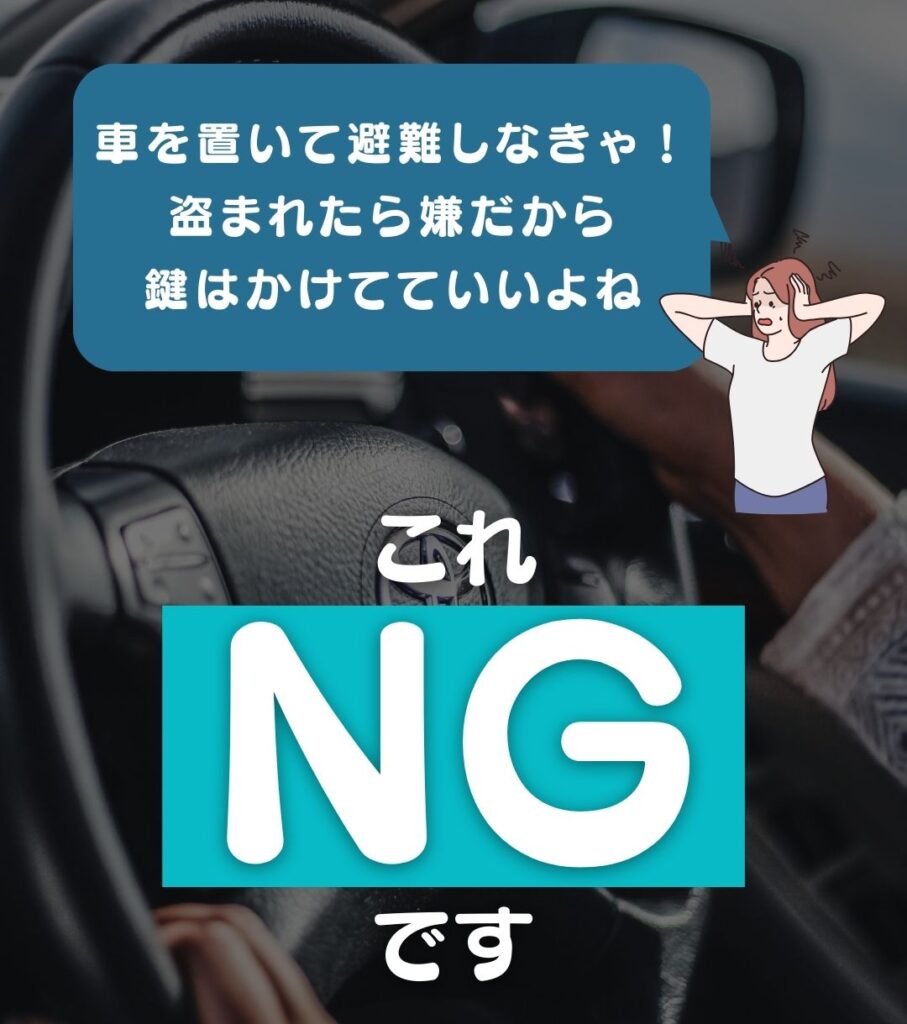 NG行動