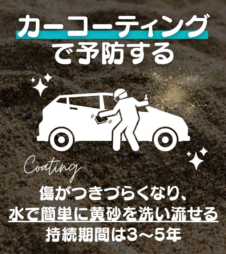 カーコーティングで予防する