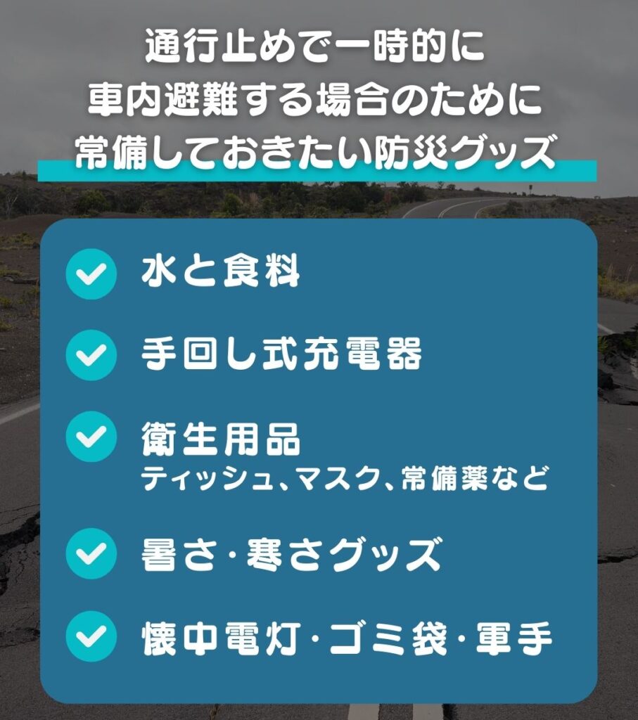 常備しておきたい防災グッズ